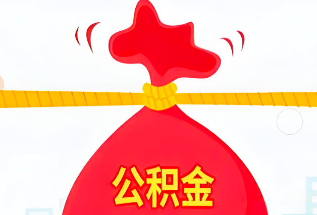 吴忠住房公积金最新的2026年政策亮点。