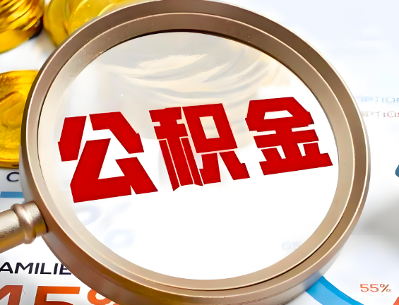 吴忠住房公积金一年能提几次，每个城市是不是不一样。