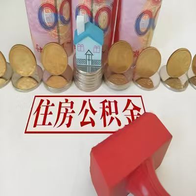 吴忠公积金代取一年可以取几次，有什么条件限制吗？